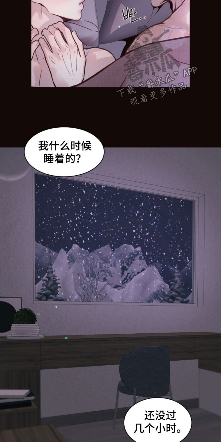 初雪未融漫画,第28章：可以吻你吗4图