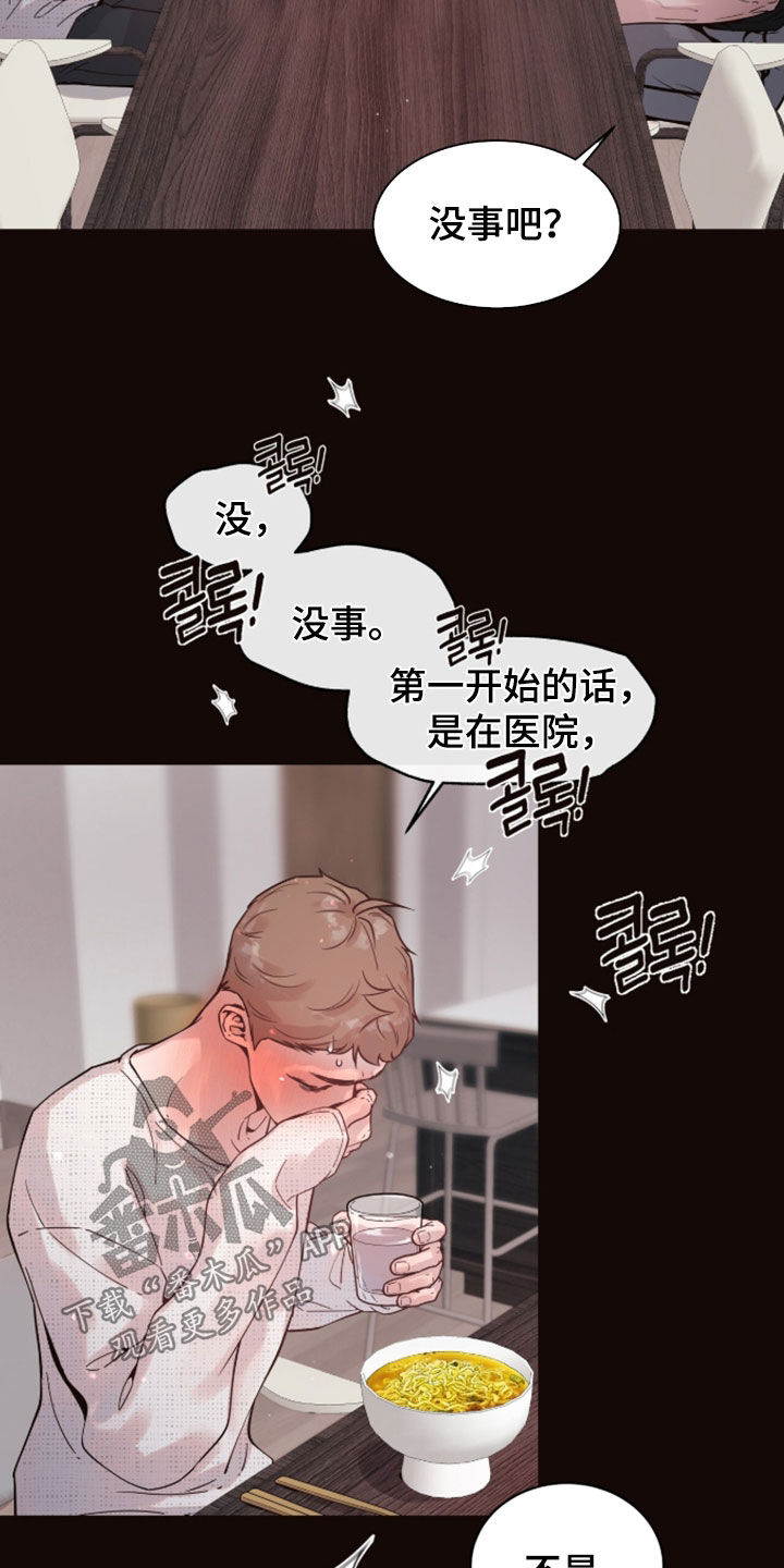 初雪未融漫画,第30章：开口就是炸弹4图