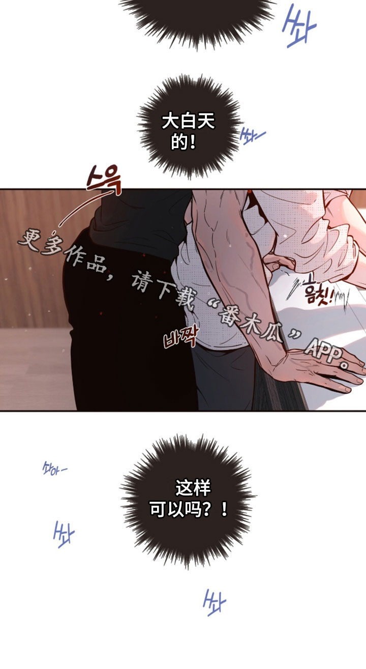 初雪未融漫画,第32章：还是白天4图