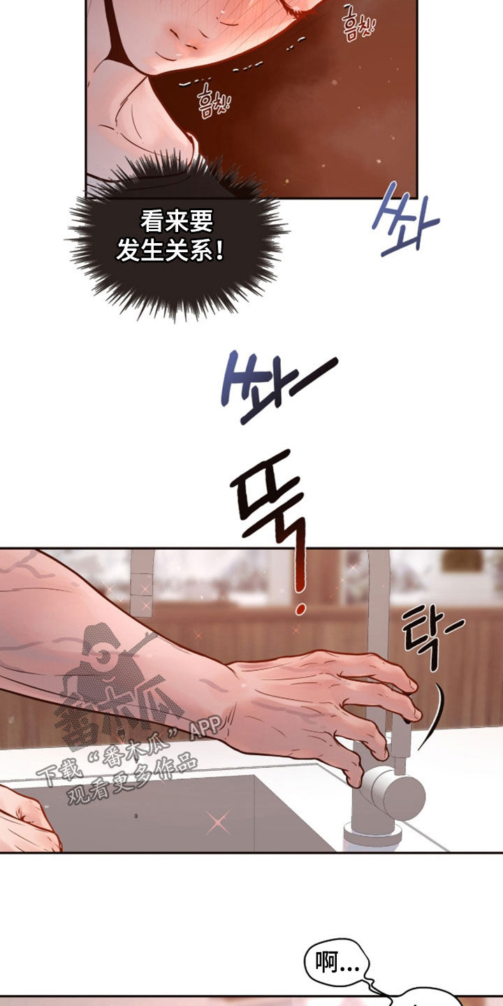 初雪未融漫画,第33章：继续吧2图