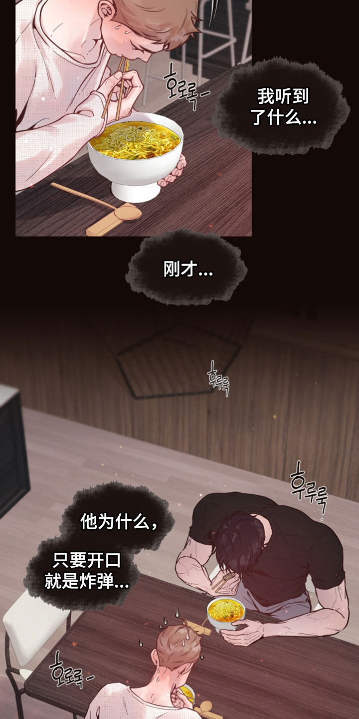 初雪未融漫画,第30章：开口就是炸弹1图