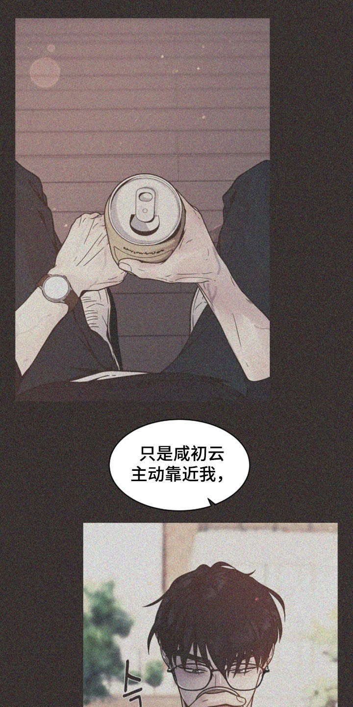 初雪未融漫画,第30章：开口就是炸弹2图