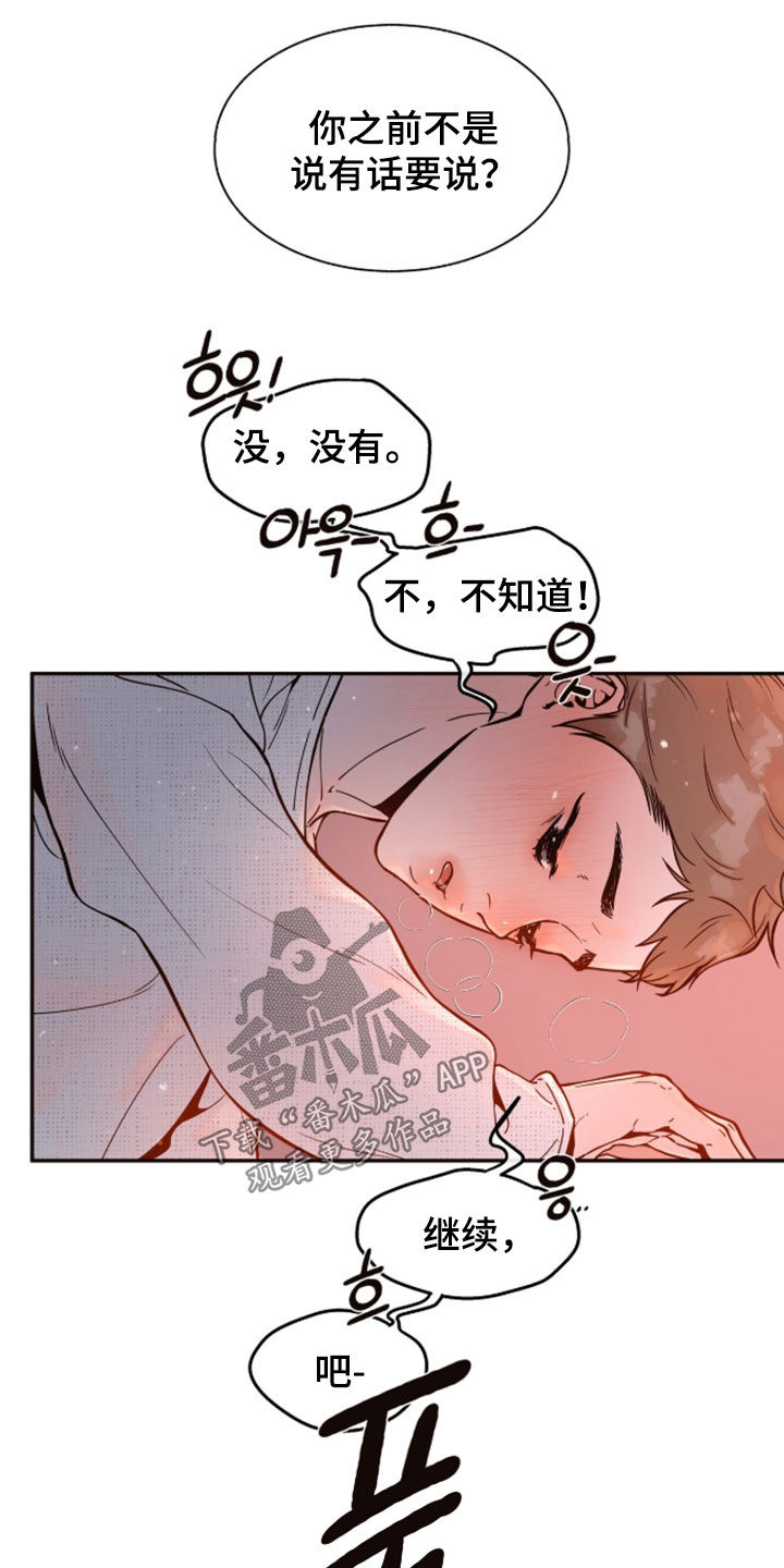 初雪未融漫画,第33章：继续吧1图