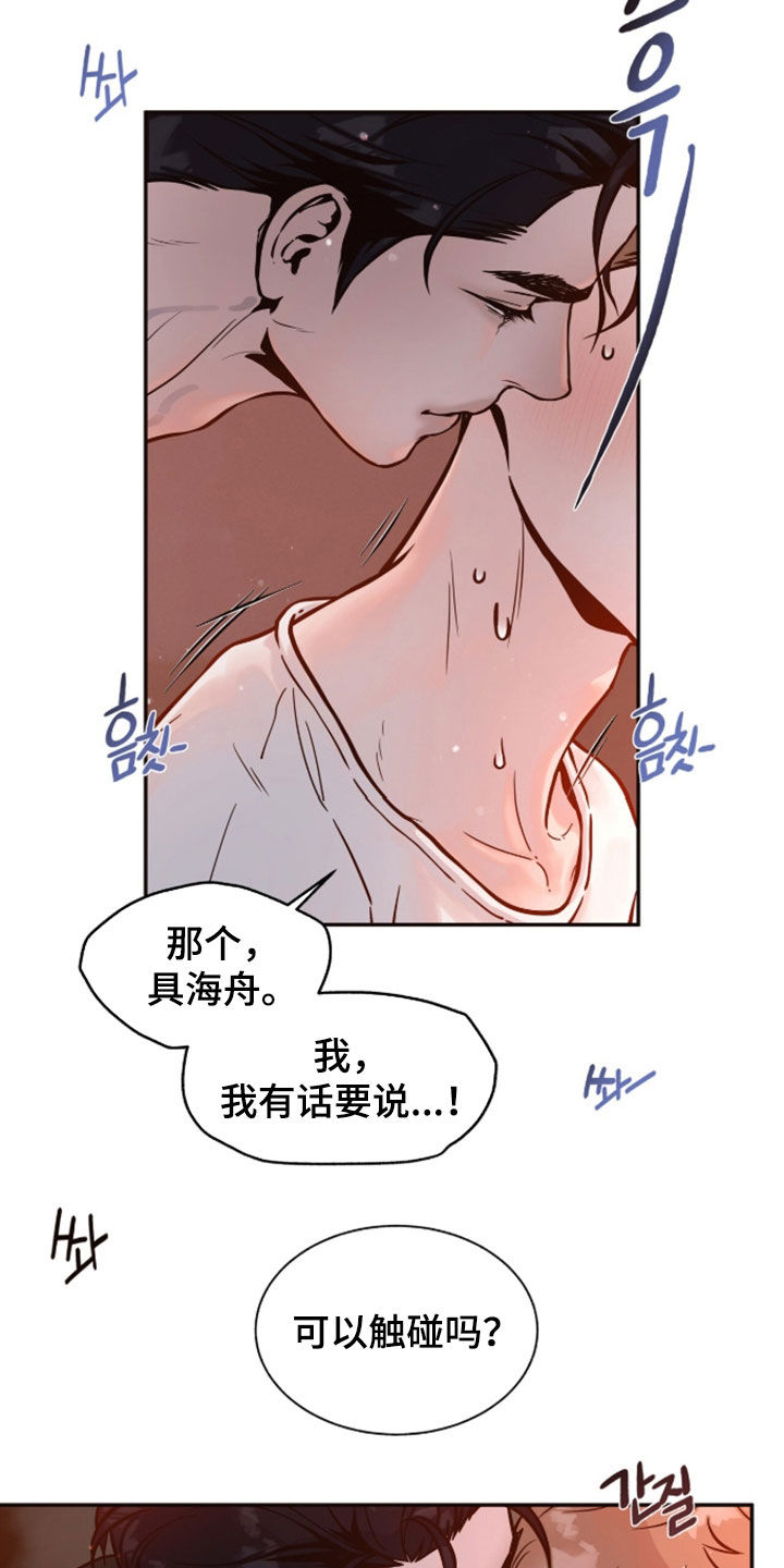 初雪未融漫画,第32章：还是白天5图