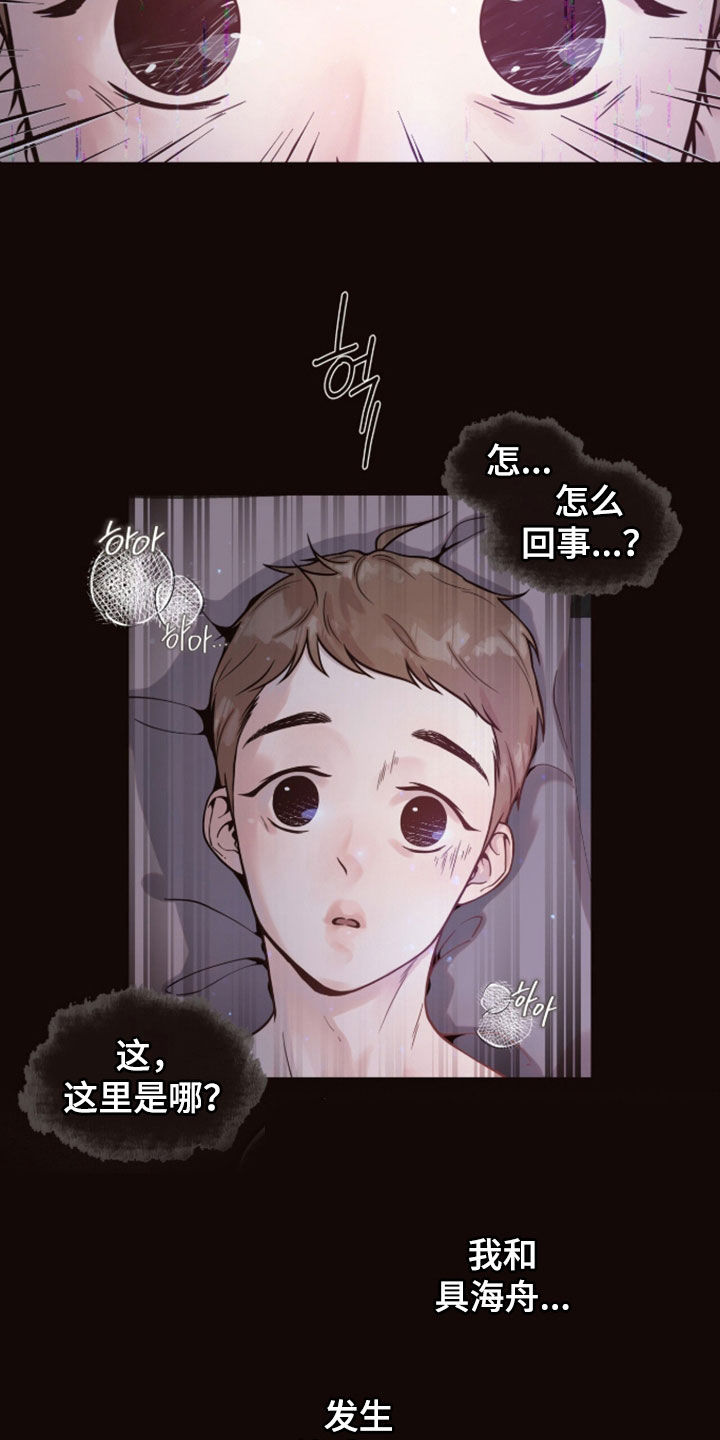 初雪未融漫画,第28章：可以吻你吗1图