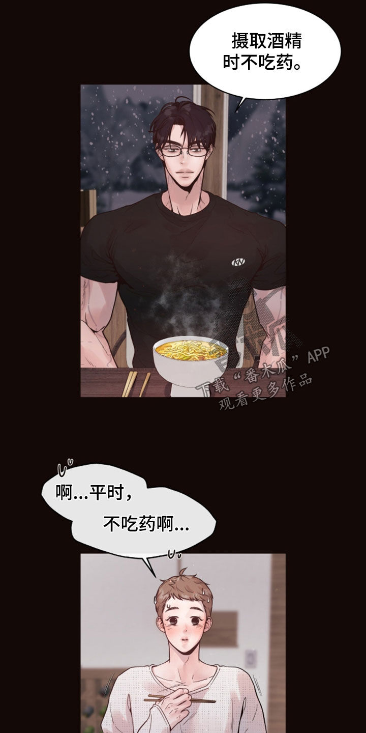 初雪未融漫画,第30章：开口就是炸弹1图