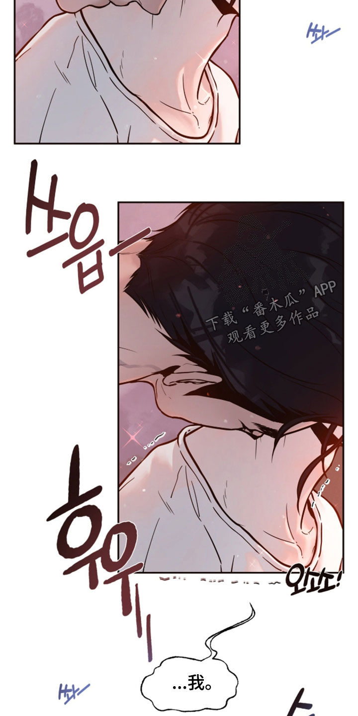 初雪未融漫画,第32章：还是白天4图