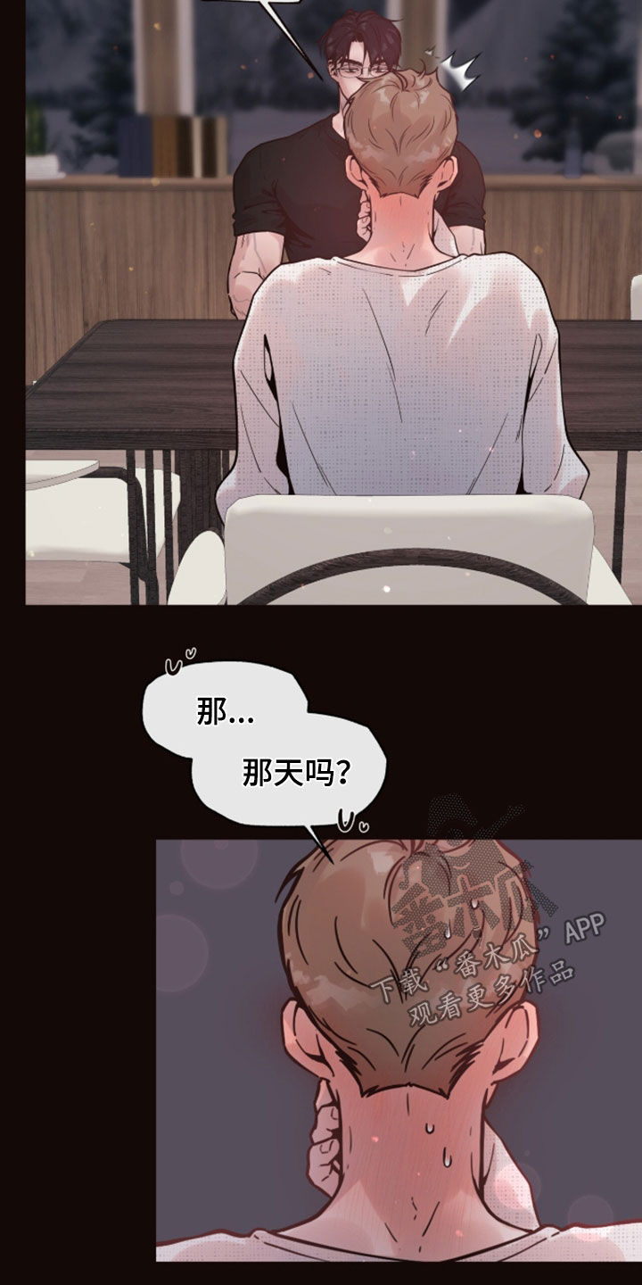初雪未融漫画,第30章：开口就是炸弹1图