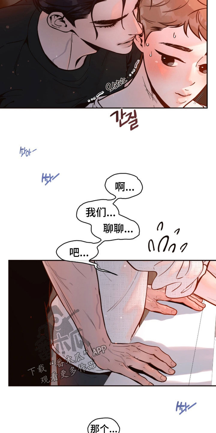 初雪未融漫画,第32章：还是白天1图