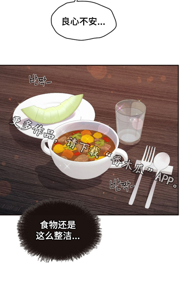 初雪未融漫画,第31章：良心不安3图