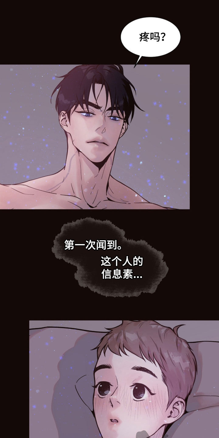 初雪未融漫画,第27章：现在没事了5图