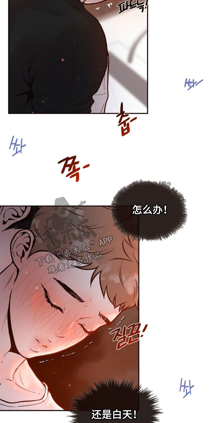 初雪未融漫画,第32章：还是白天3图