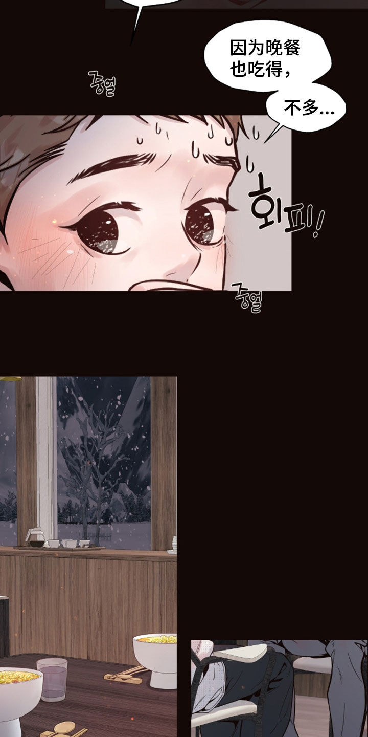 初雪未融漫画,第29章：因为可爱2图