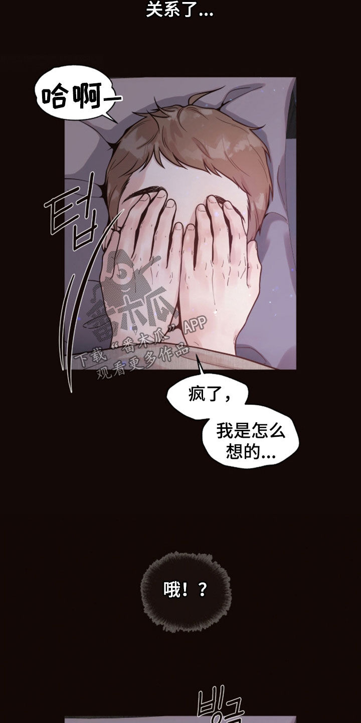 初雪未融漫画,第28章：可以吻你吗2图