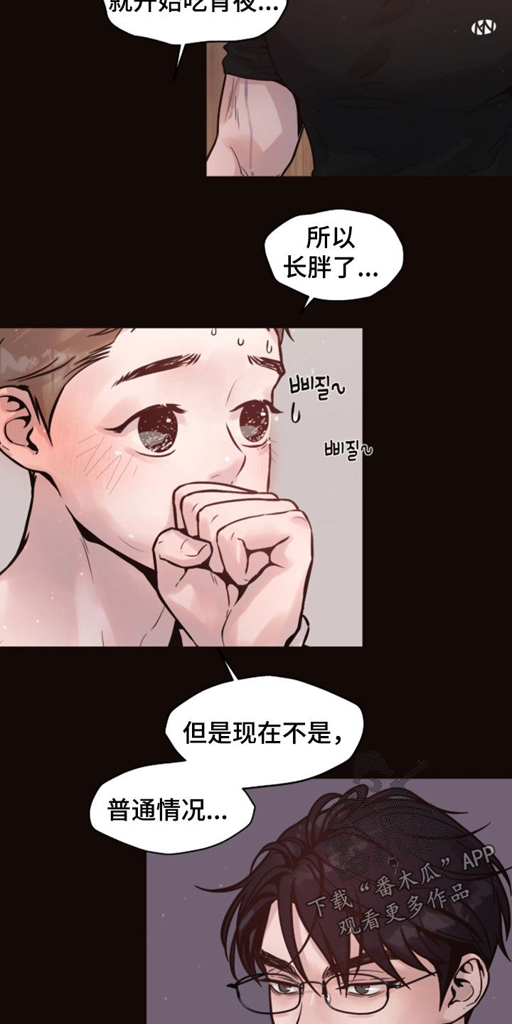 初雪未融漫画,第29章：因为可爱5图