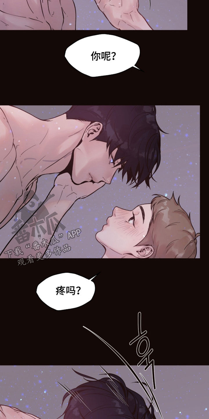 初雪未融漫画,第27章：现在没事了2图