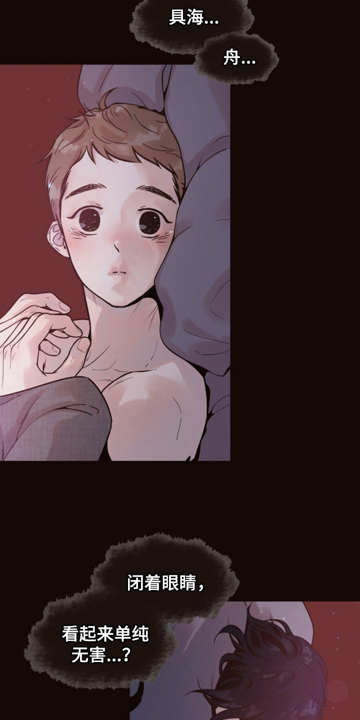 初雪未融漫画,第28章：可以吻你吗5图