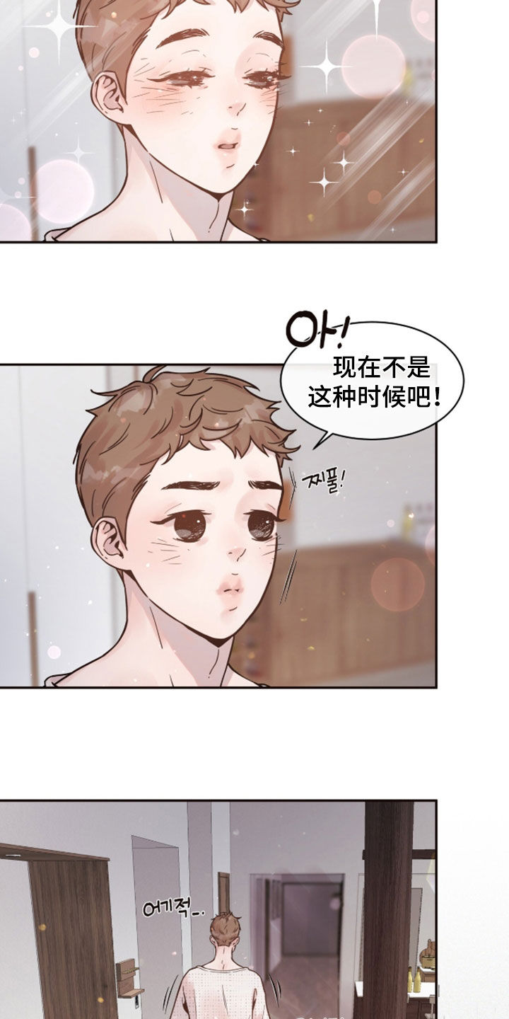 初雪未融漫画,第31章：良心不安1图
