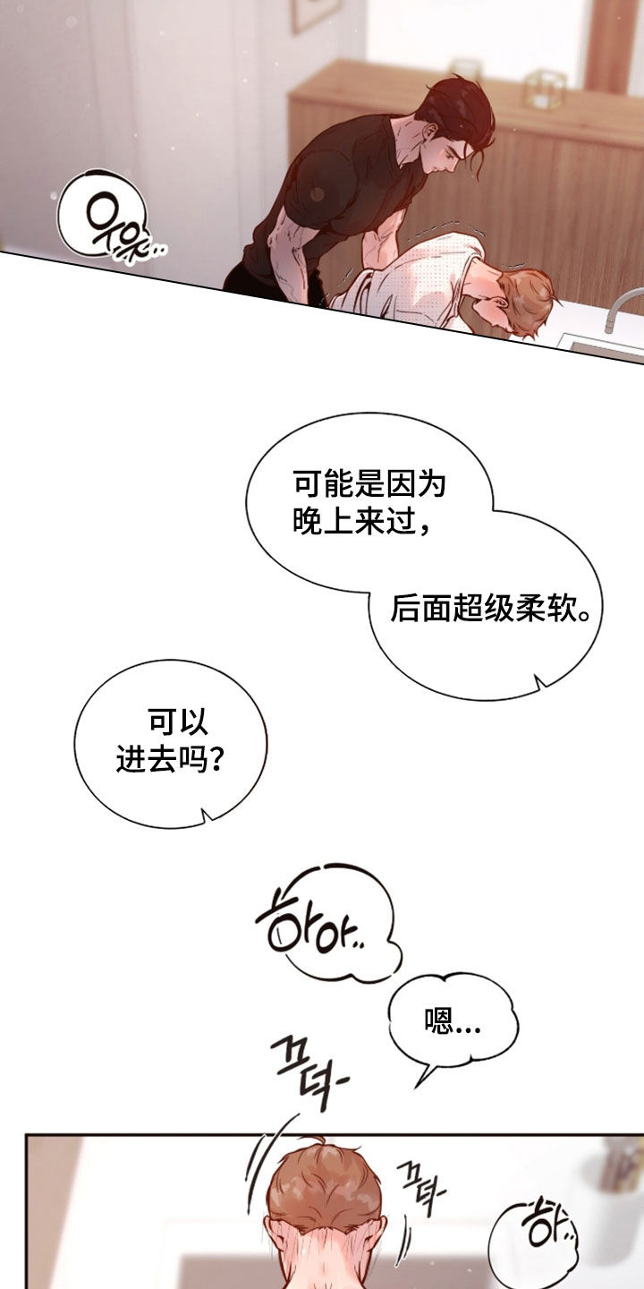 初雪未融漫画,第33章：继续吧4图