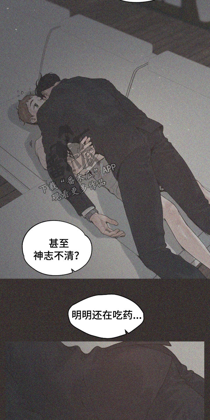 初雪未融漫画,第30章：开口就是炸弹4图