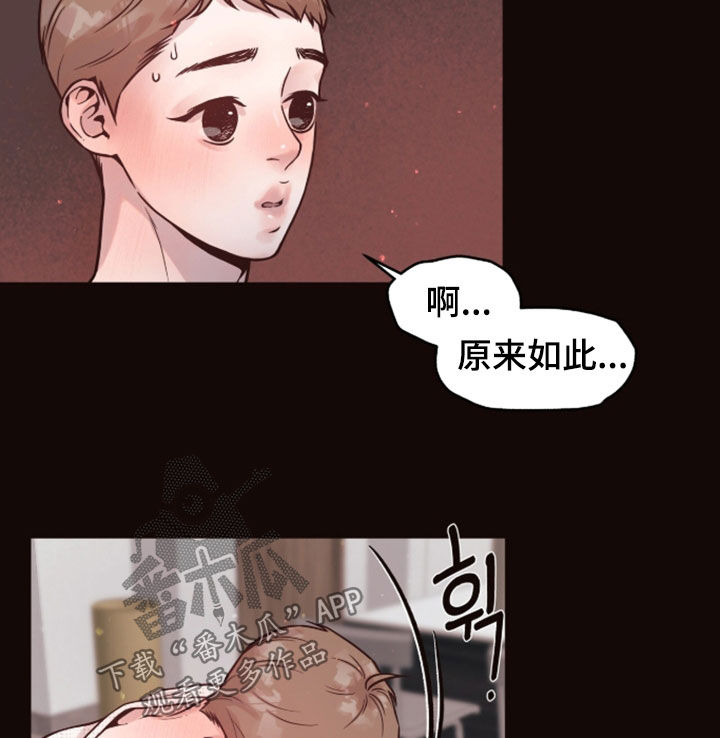 初雪未融漫画,第30章：开口就是炸弹5图