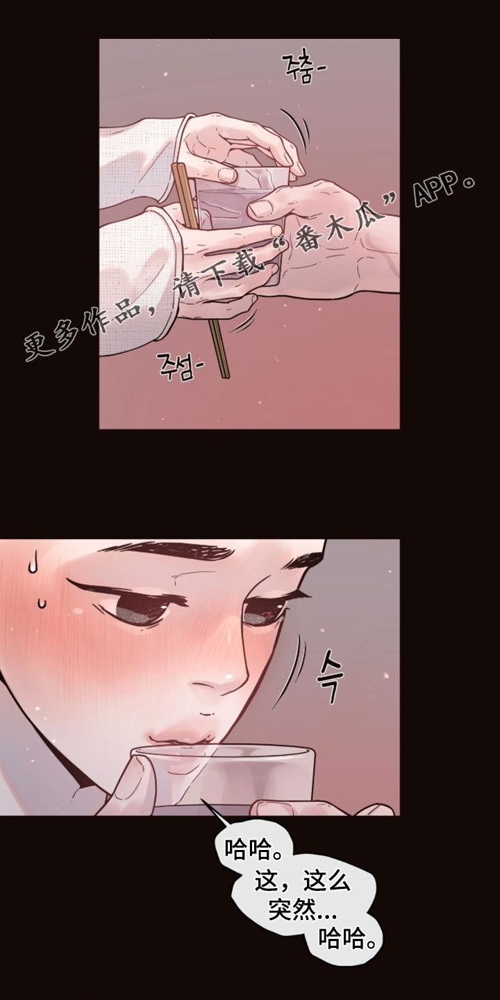 初雪未融漫画,第30章：开口就是炸弹1图