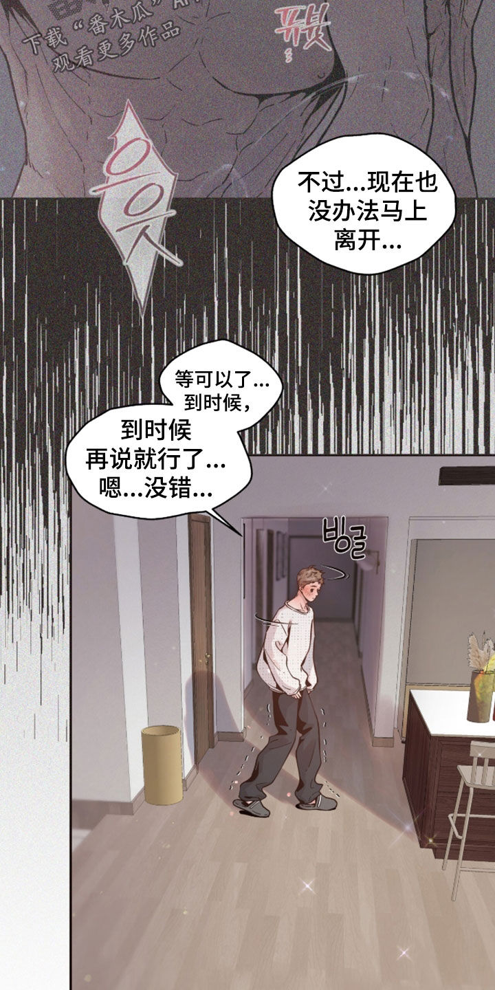 初雪未融漫画,第31章：良心不安5图