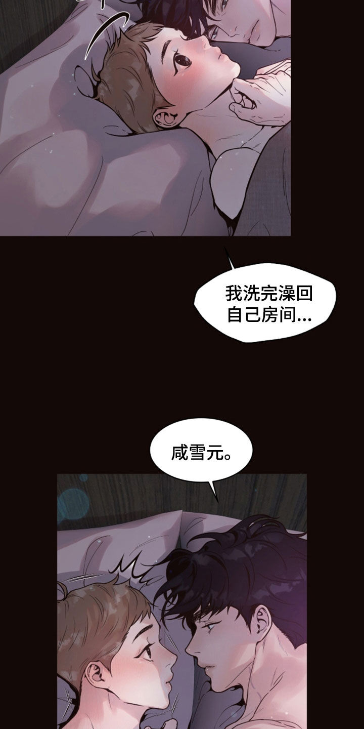 初雪未融漫画,第28章：可以吻你吗1图