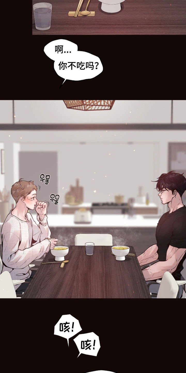 初雪未融漫画,第29章：因为可爱3图