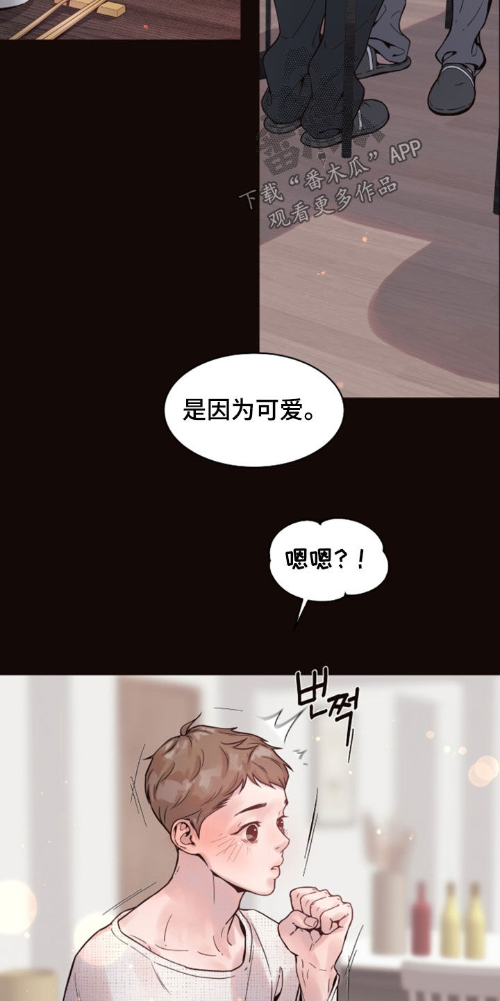 初雪未融漫画,第29章：因为可爱3图