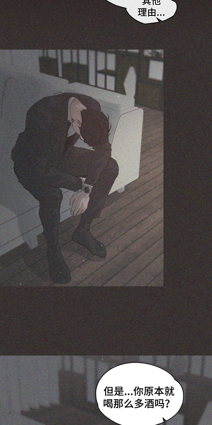 初雪未融漫画,第30章：开口就是炸弹3图