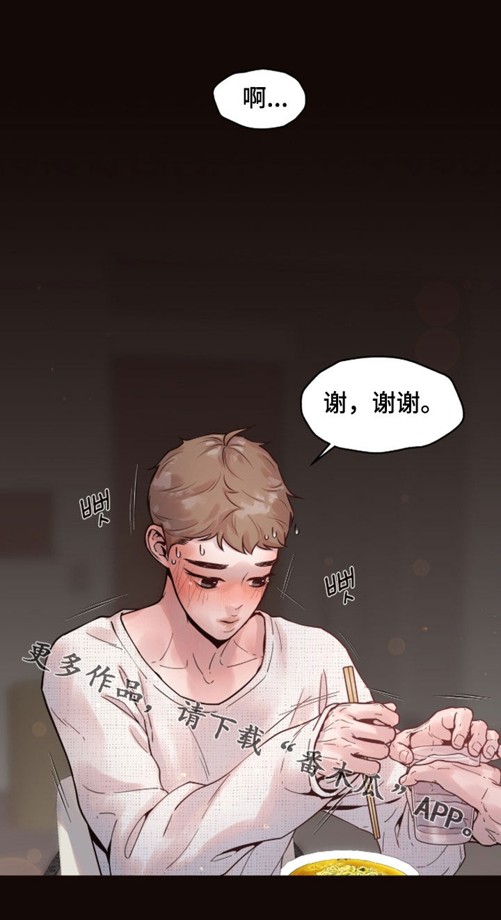 初雪未融漫画,第29章：因为可爱5图