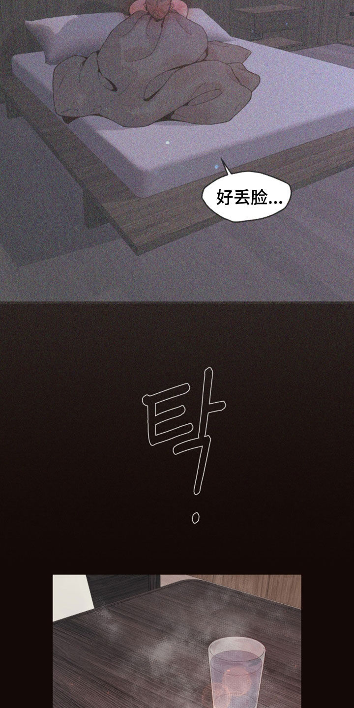 初雪未融漫画,第29章：因为可爱3图