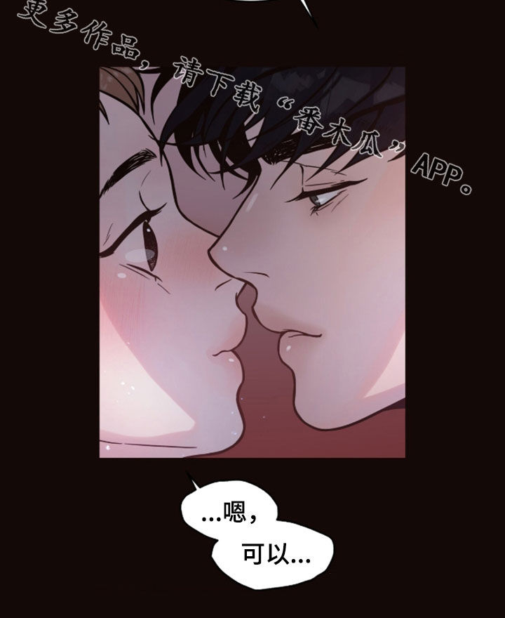 初雪未融漫画,第28章：可以吻你吗3图