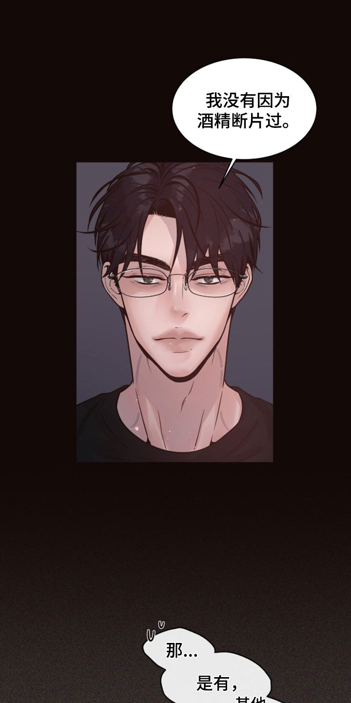 初雪未融漫画,第30章：开口就是炸弹2图