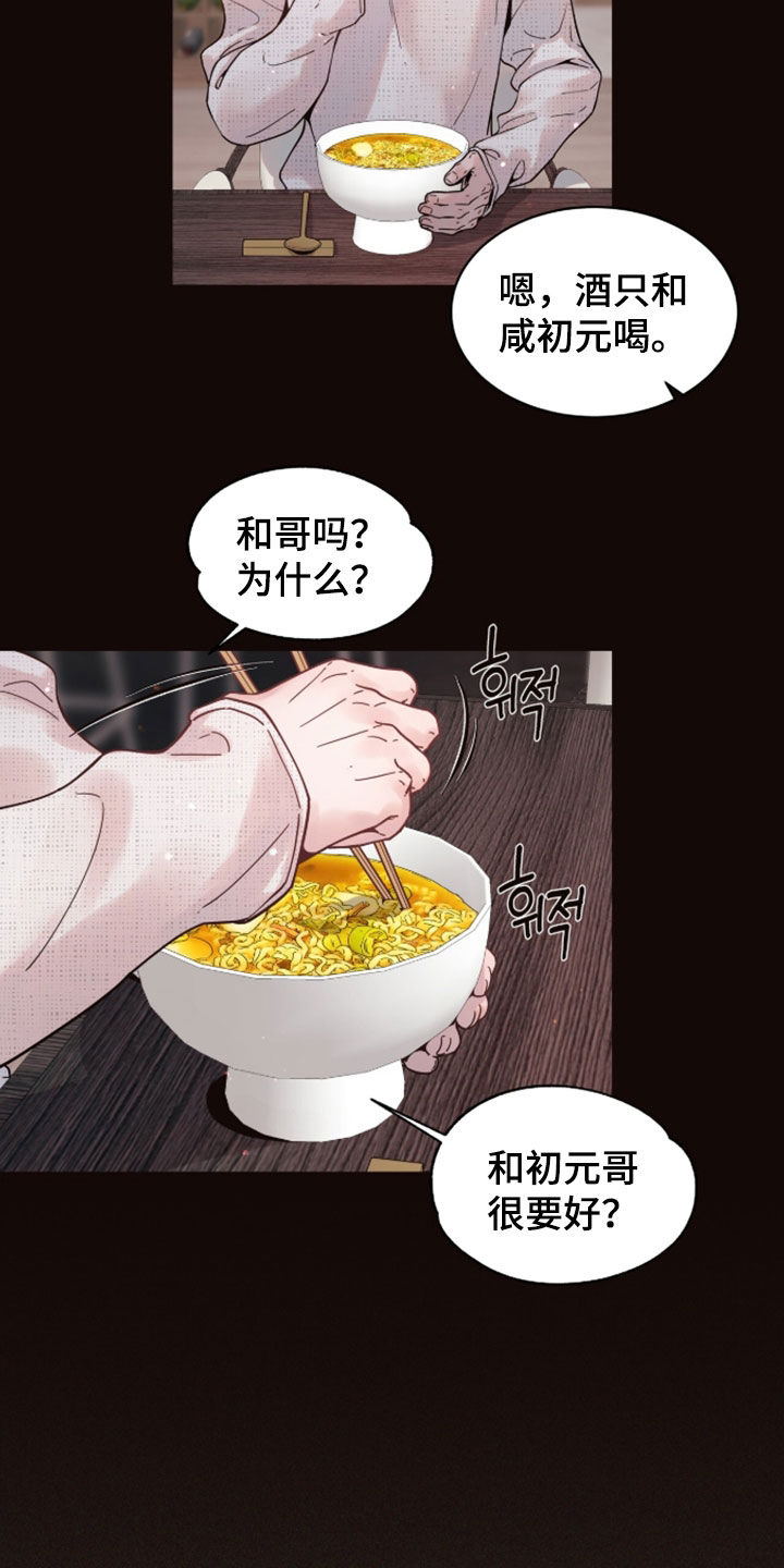 初雪未融漫画,第30章：开口就是炸弹2图