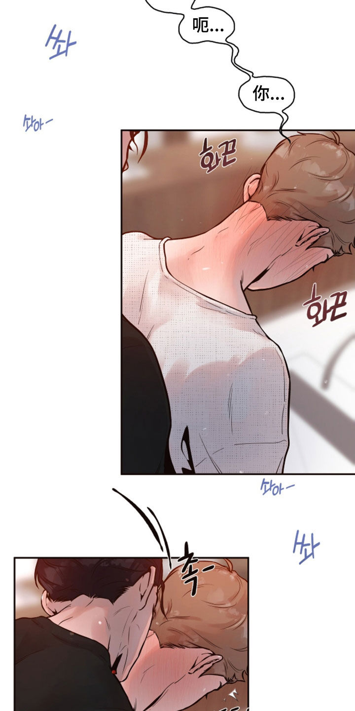 初雪未融漫画,第32章：还是白天2图