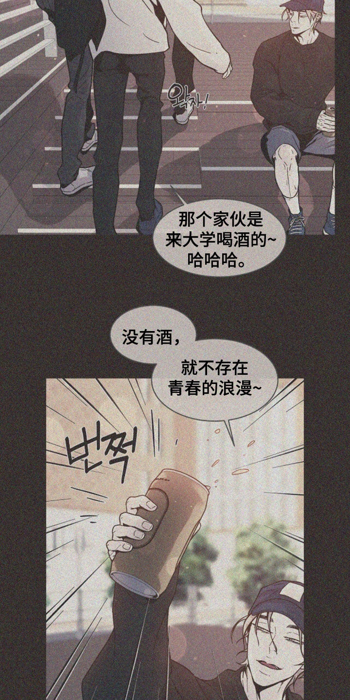 初雪未融漫画,第30章：开口就是炸弹5图
