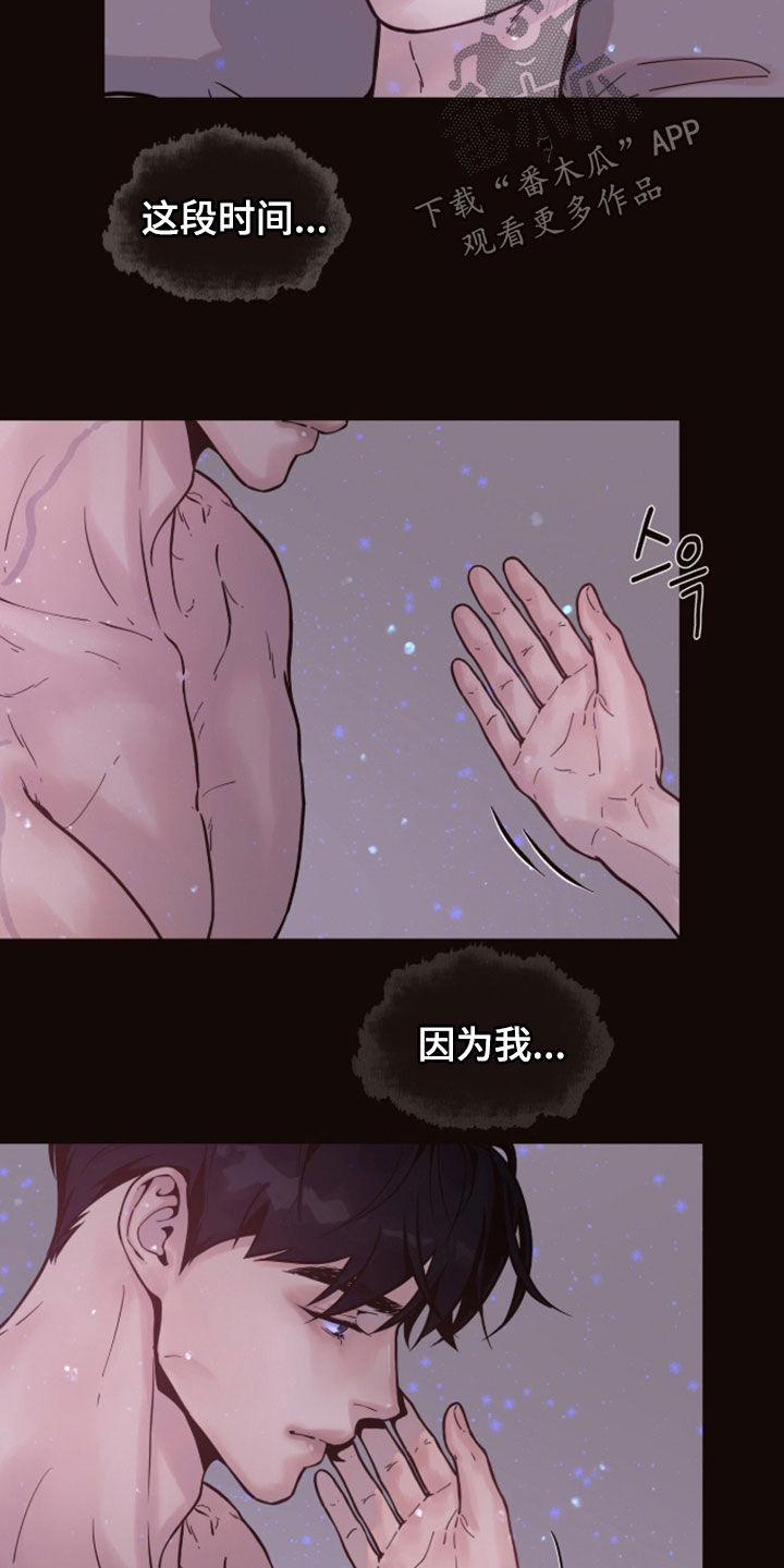 初雪未融漫画,第27章：现在没事了1图