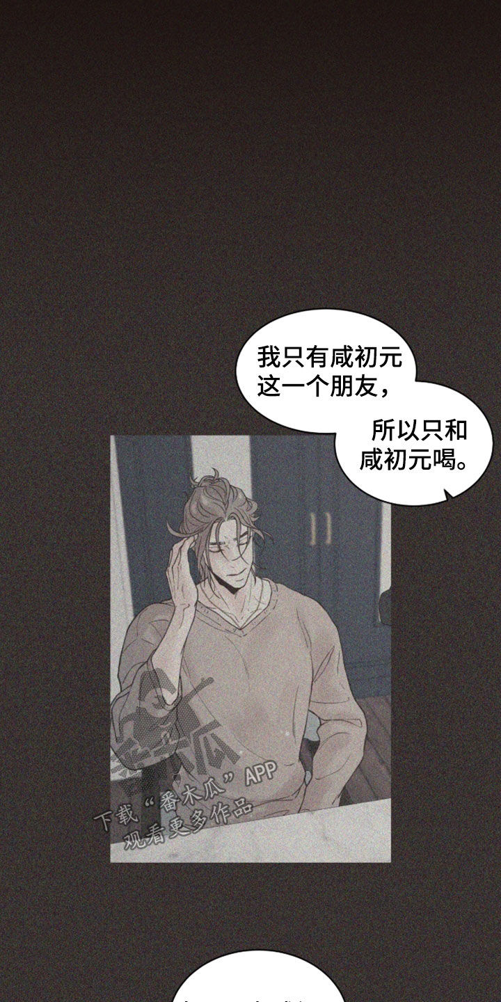 初雪未融漫画,第30章：开口就是炸弹3图