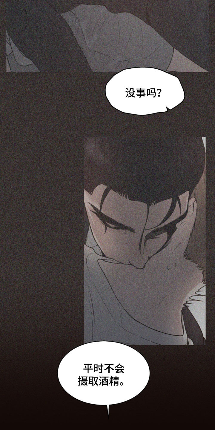 初雪未融漫画,第30章：开口就是炸弹5图