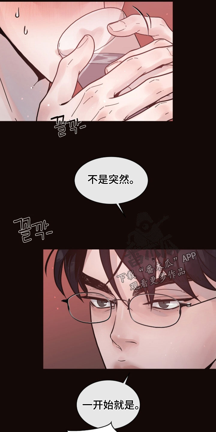 初雪未融漫画,第30章：开口就是炸弹2图