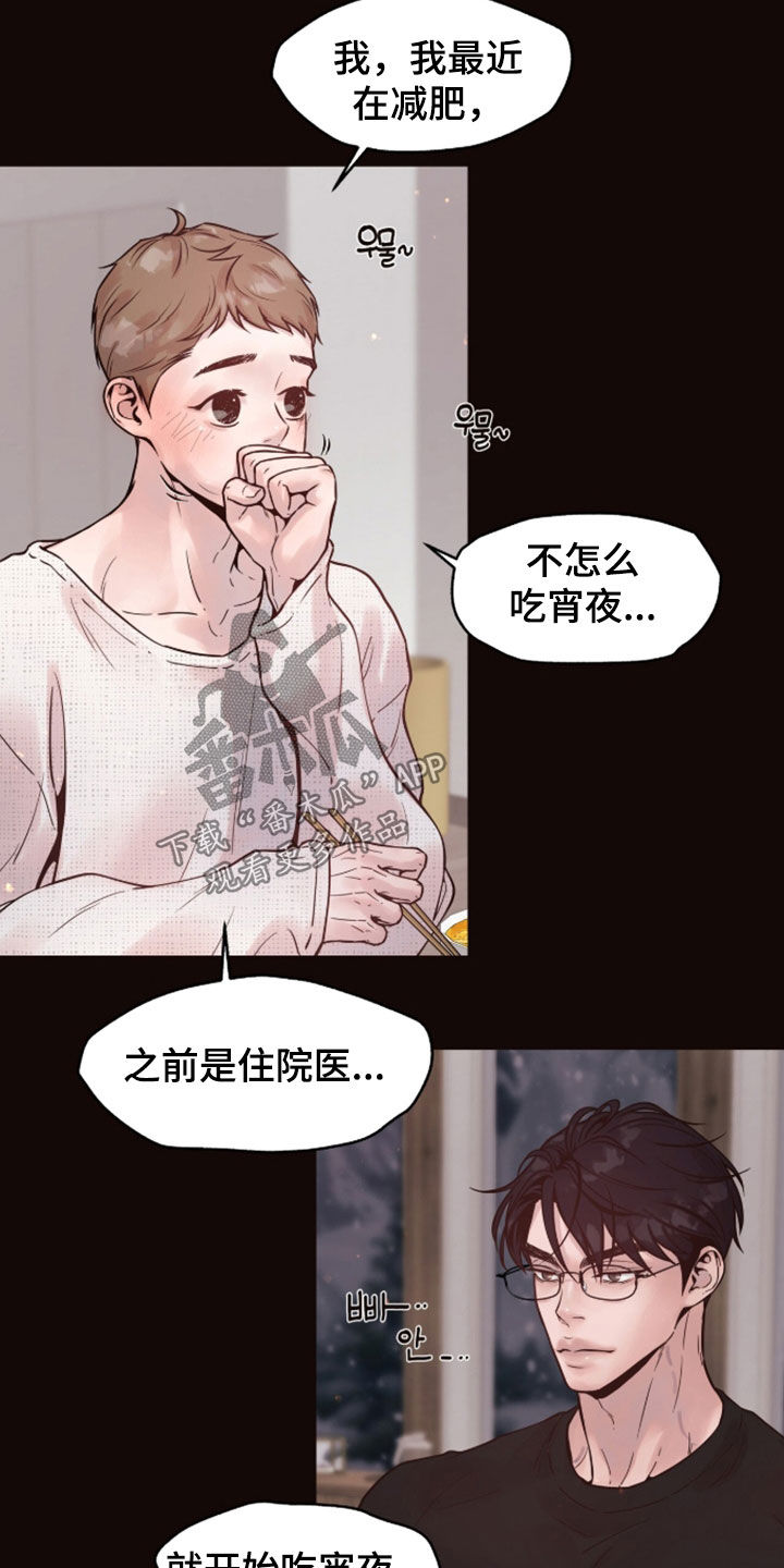 初雪未融漫画,第29章：因为可爱4图