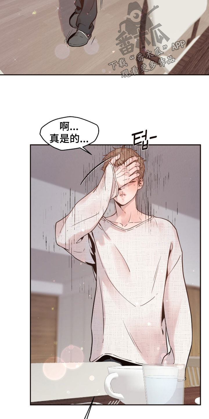 初雪未融漫画,第31章：良心不安2图