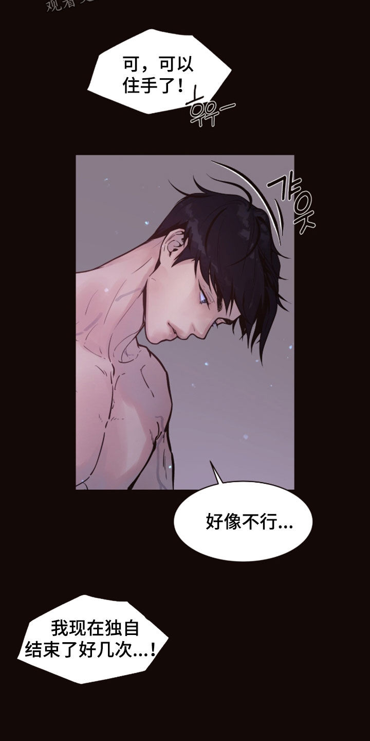 初雪未融漫画,第27章：现在没事了3图