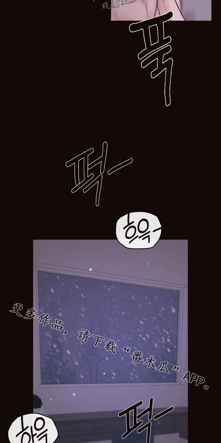 初雪未融漫画,第27章：现在没事了5图