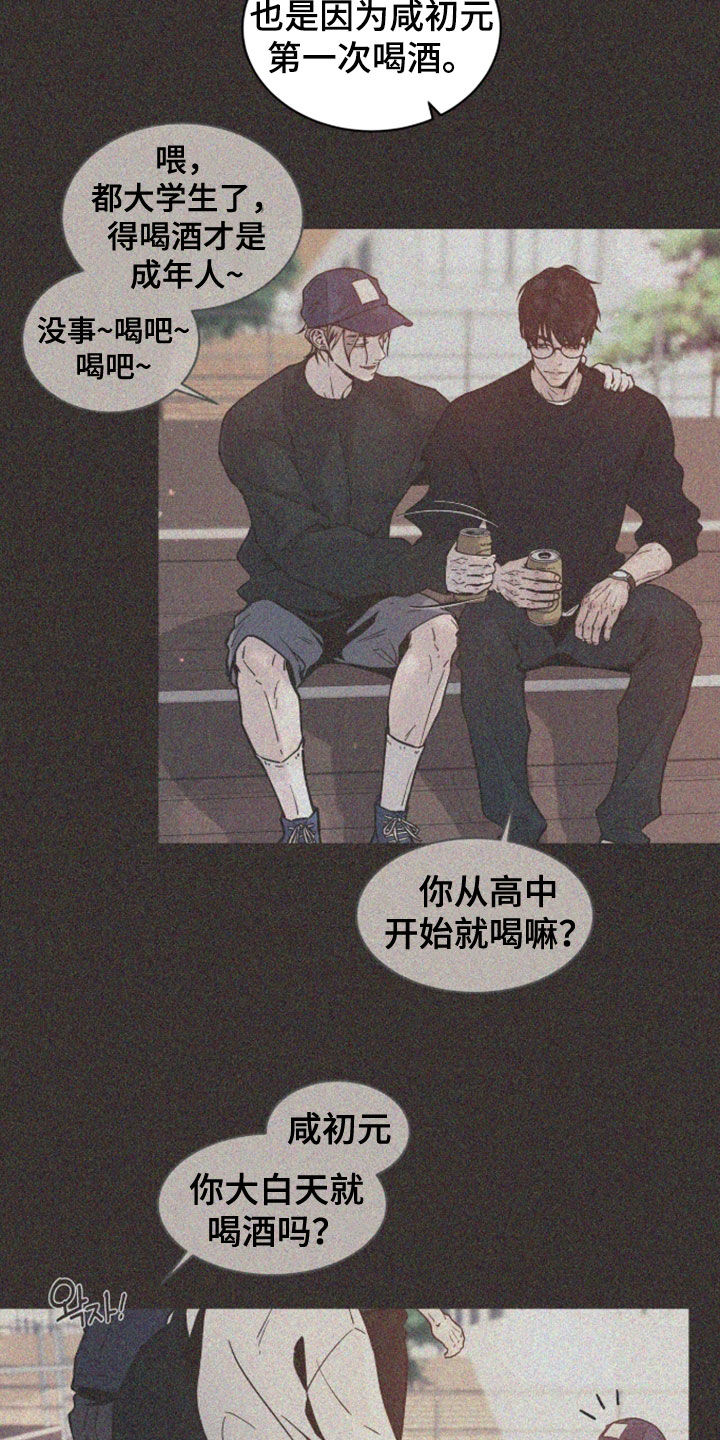 初雪未融漫画,第30章：开口就是炸弹4图