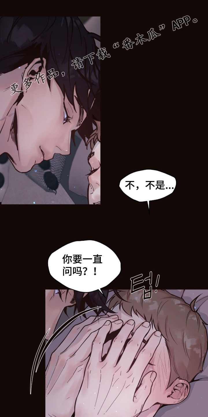 初雪未融漫画,第27章：现在没事了1图