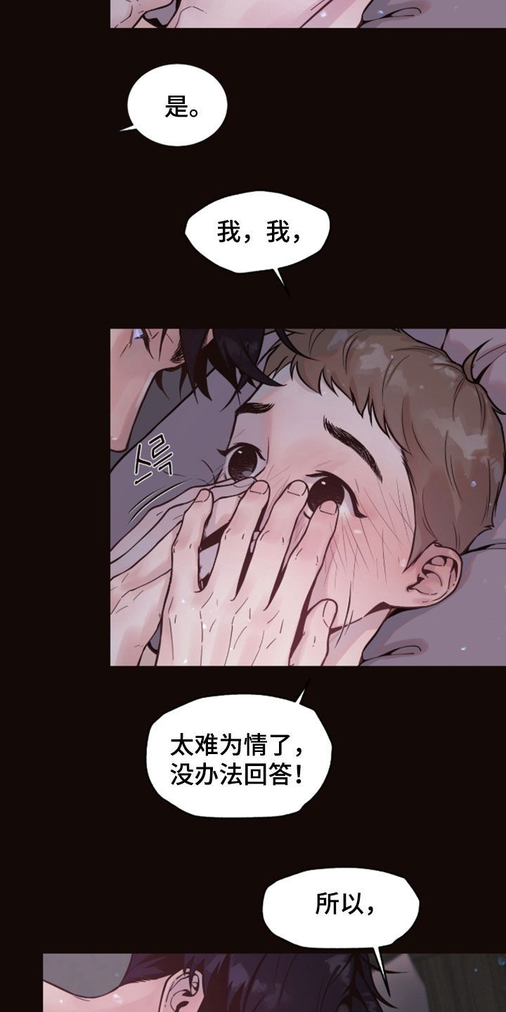 初雪未融漫画,第27章：现在没事了2图