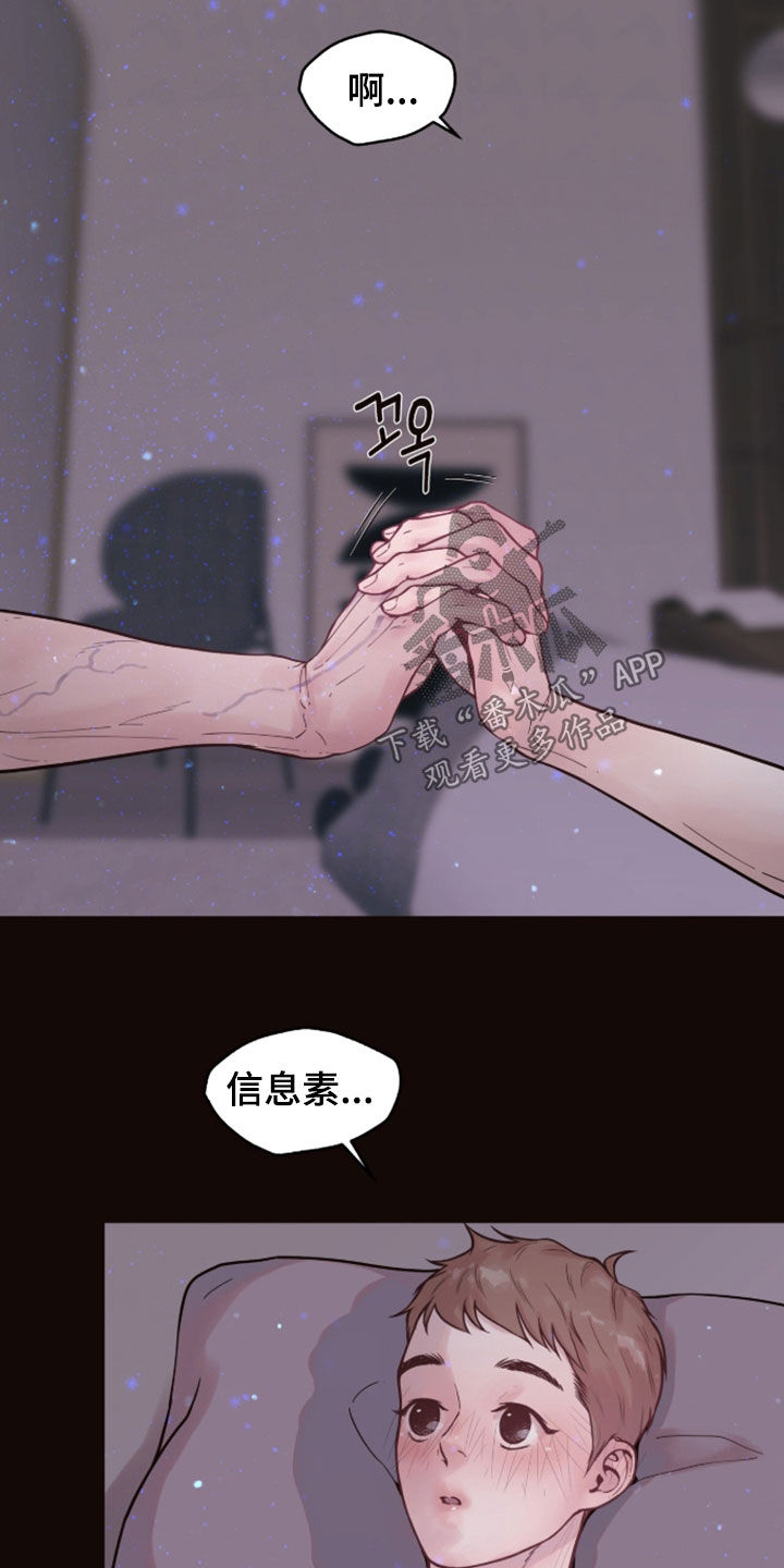 初雪未融漫画,第27章：现在没事了3图